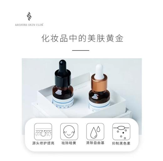 雅瑟科美精粹轻颜精华组合套（熊果苷30ml+ 烟酰胺30ml) 商品图2