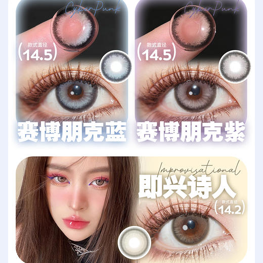 【活动】FocusMoon日抛 特价爆款 赛博朋克蓝/赛博朋克紫/即兴诗人/孤独患者/福灵剂/情感障碍 COS推荐 宫园薰同款 小红书热门款式 日常自然美瞳 商品图1