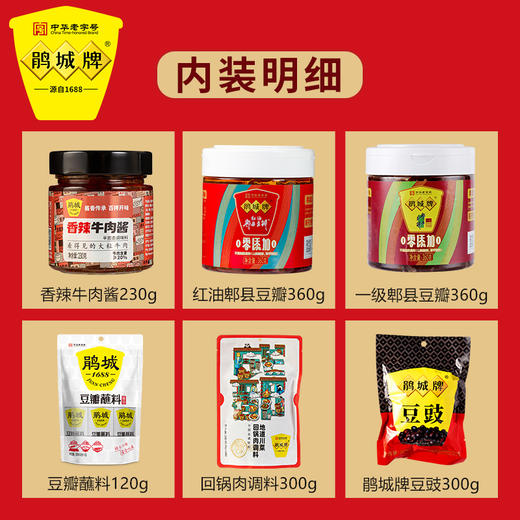 鹃城牌 【欢乐吉祥】礼盒 商品图2