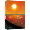 太阳是我的名字 海子的诗 | 纪念海子诞辰60周年、逝世35周年的精华选本 商品缩略图2