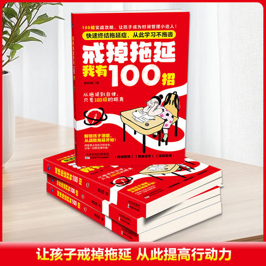 管理懒孩子+做作业磨蹭+戒掉拖延我有100招系列（3册） 商品图9