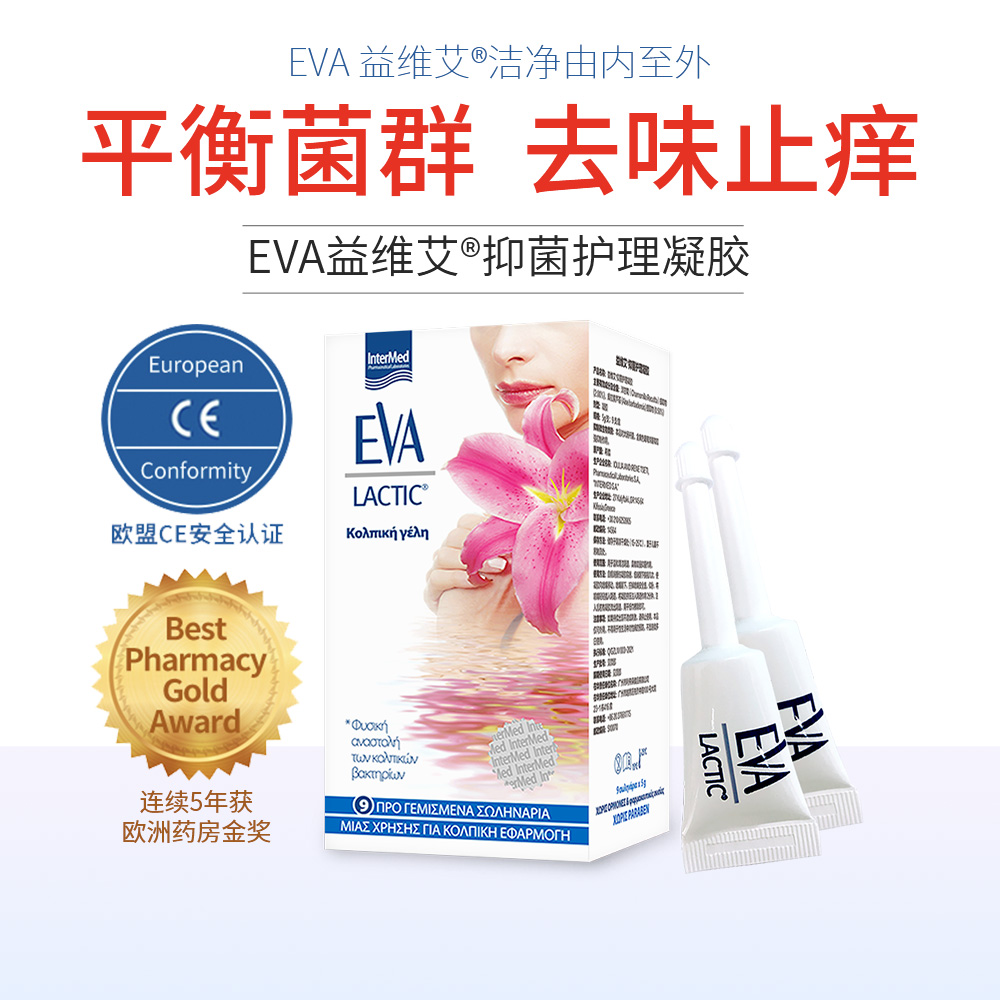 【恢复私处菌群平衡】EVA女性阴道益生菌凝胶