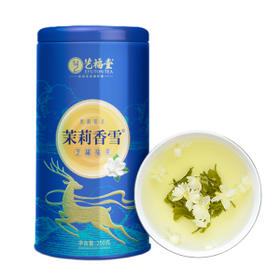 艺福堂茉莉香雪250g/罐