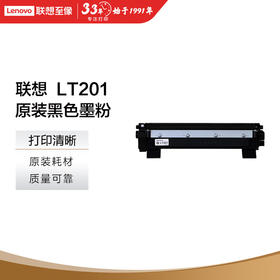 【DZ】联想M7206-原装粉盒LT201