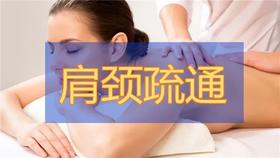  低头、抬头，颈部不舒服，手臂又酸又麻?只要疏通肩颈，就能解决! 