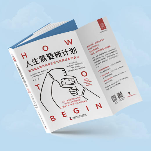 《人生需要被计划》用6周从“想要”到“得到”的人生行动笔记 商品图3