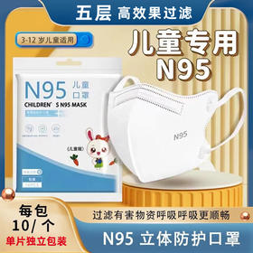 「9.9到手50个！独立包装」新款儿童N95五层防护一次性口罩 立体支撑防尘透气学生居家日用