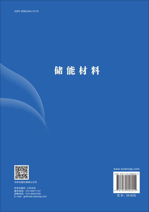 储能材料 商品图1