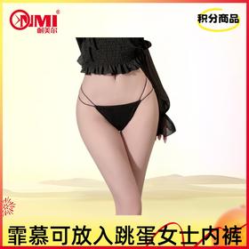 【积分兑换】霏慕可跳蛋女士内裤7130