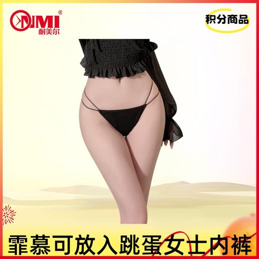 【积分兑换】霏慕可跳蛋女士内裤7130 商品图0