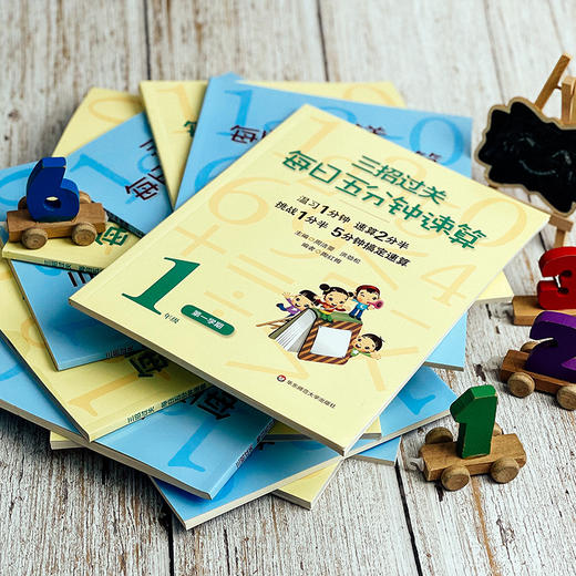 全国版适用：三招过关 每日五分钟速算 商品图1