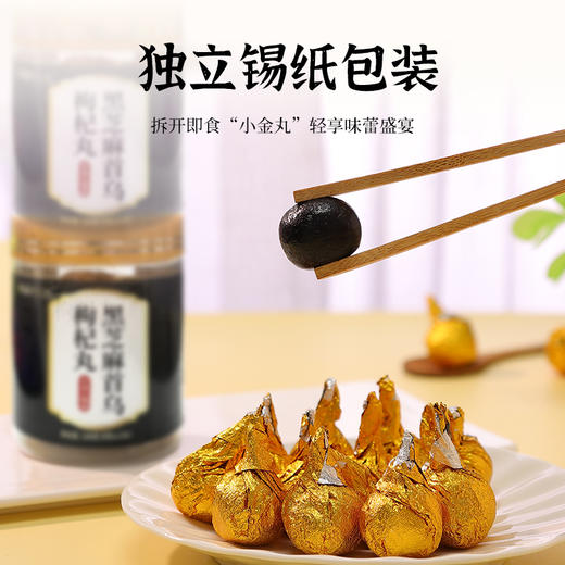 [精选]黑芝麻首乌枸杞丸 低温烘焙 开罐即食 手工糕点 独立锡纸包装（108g/瓶，9克*12丸） 商品图4