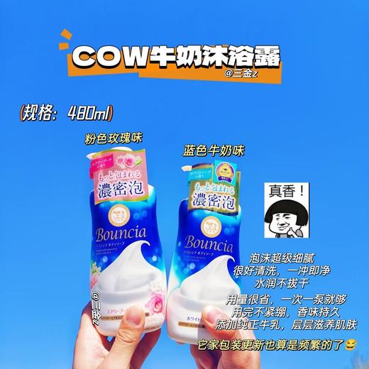 泡泡绵密 易冲洗 不假滑 | 日本本土版cow牛乳石碱bouncia浓密泡沫高保湿牛奶沐浴露480ml 商品图0