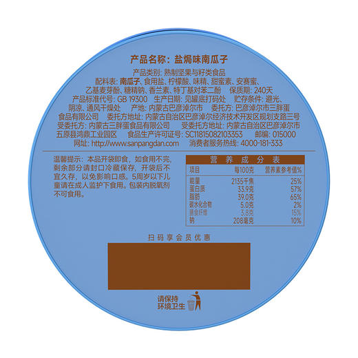 三胖蛋盐焗味南瓜籽180g 商品图4