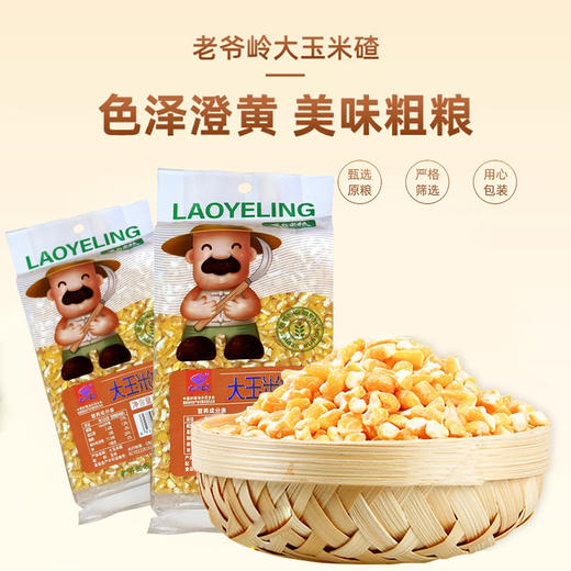 老爷岭大玉米碴400g 商品图0