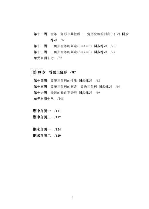 怎样学好初中数学（上海版）七年级下册【上海新教材配套教辅】 商品图5