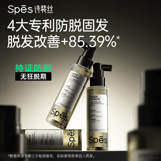 spes诗裴丝防脱固发头皮精华液110ml  改善脱发+85.39%【会员周】 商品图3