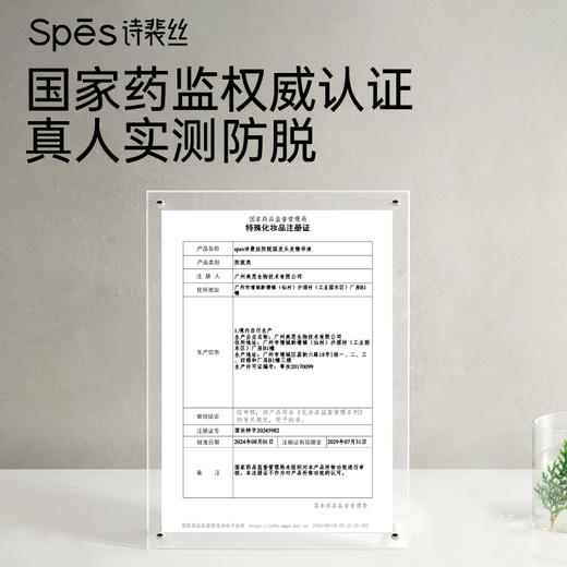 spes诗裴丝防脱固发头皮精华液110ml  改善脱发+85.39%【会员周】 商品图2