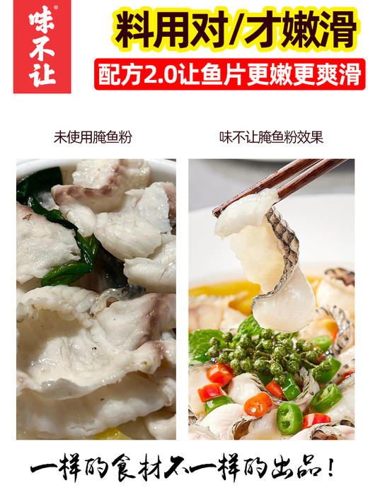 商用腌鱼料水煮鱼酸菜鱼鲜嫩去腥秘制专用料粉啵啵鱼巴沙鱼嫩鱼晶 商品图3