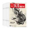 【周寄】2025年《三联生活周刊》全年订阅（共52期）赠送《考古中国》 商品缩略图0