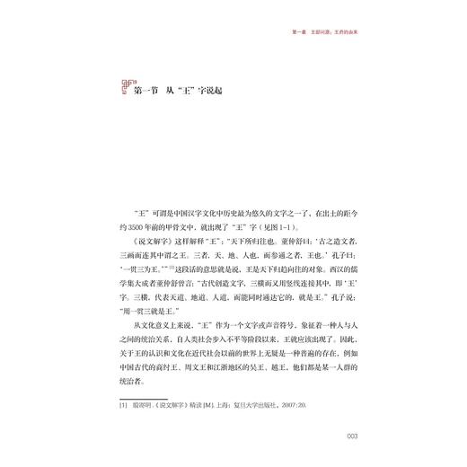 太平无相：侍王府如是说/赵威/刁常宇/浙江大学出版社 商品图1