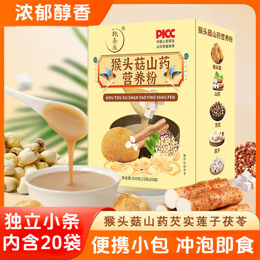 【暖胃之选】🔥猴头菇山药营养粉 甄选食材  即食营养早餐代餐粉冲饮饱腹 商品图0