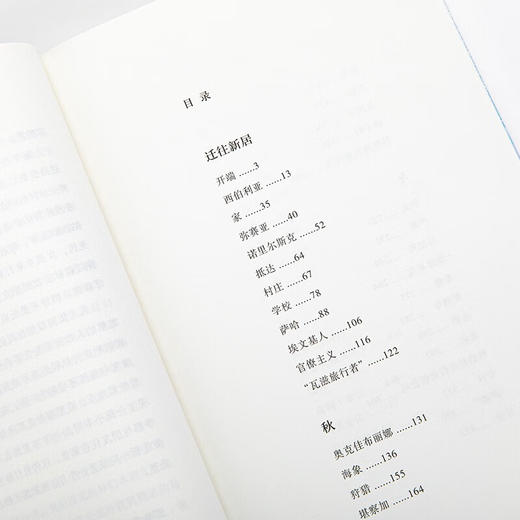 西伯利亚一年：一个芬兰家庭在永冻土之地的奇异之旅 描写极寒地带的生活和日常 当代西伯利亚的独特面貌 商品图6