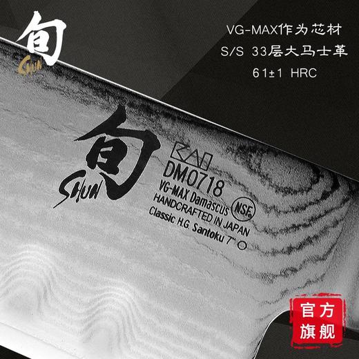 【清仓特惠8.5折，仅1件，无货退款】日本旬经典系列防粘三德刀 商品图1