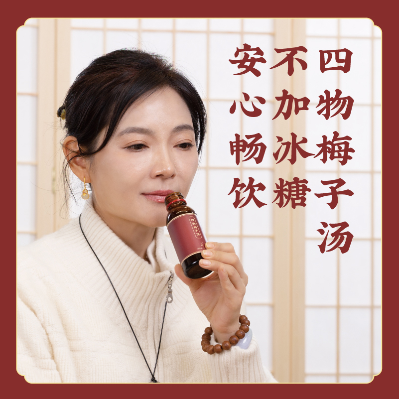 【熬夜/加班】免煮四季梅子汤  不加冰糖 安心畅饮 四物梅子汤无防腐  E不参与折扣和优惠