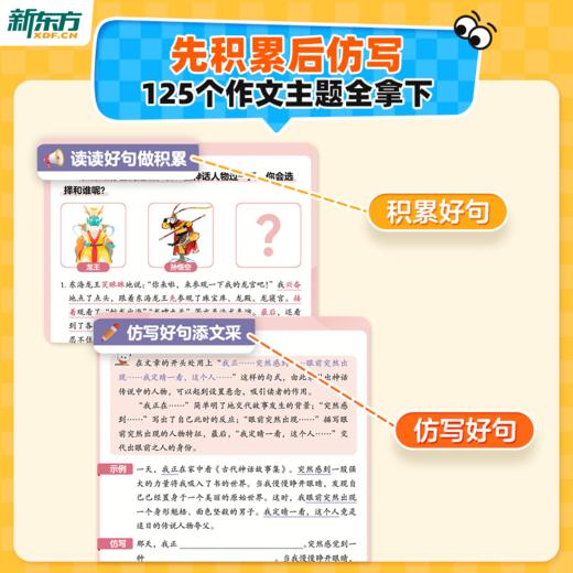 【新东方】小学语文优美句子积累与仿写 商品图3