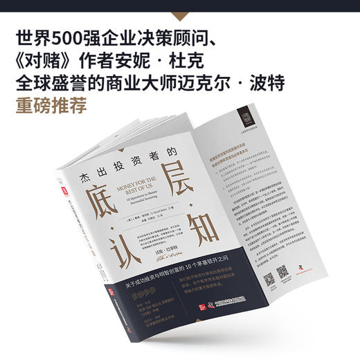 杰出投资者的底层认知 商品图2