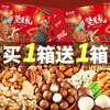「买一箱送一箱！现货」年货节送礼干果零食大礼包网红坚果炒货休闲批发小吃 商品缩略图0