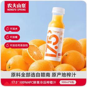 福州农夫山泉17.5°NFC橙汁300ml*24瓶装,企业采购,企业定制,企业福利,橙汁集采全面开启.