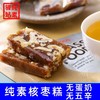 中尚素食核枣糕 162g 商品缩略图0