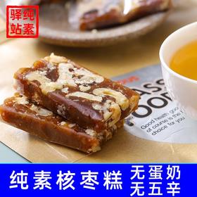 中尚素食核枣糕 162g