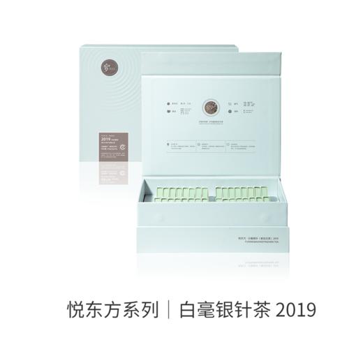 【自营】悦东方·白毫银针茶2019  SY 商品图3