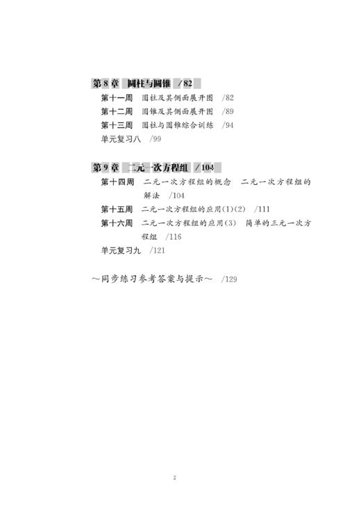 怎样学好初中数学（上海版）六年级下册【上海新教材配套教辅】 商品图3