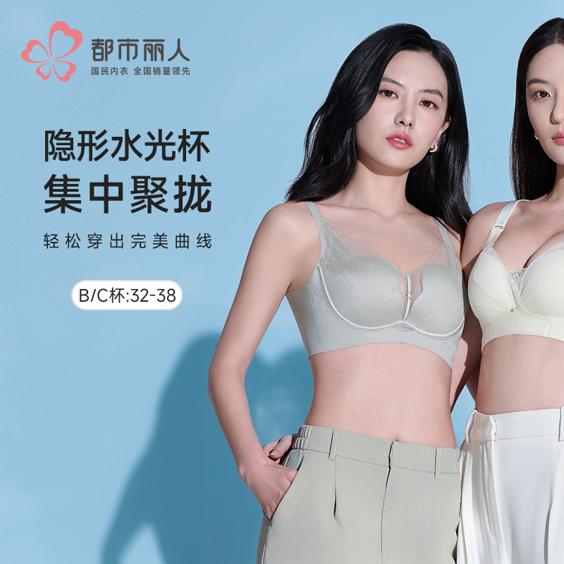 都市丽人水光杯调整型文胸超薄锁边舒软挺塑软钢圈塑身文胸LJH2B2