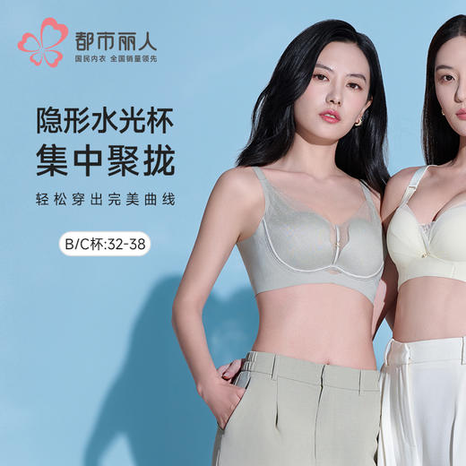 都市丽人水光杯调整型文胸超薄锁边舒软挺塑软钢圈塑身文胸LJH2B2 商品图0