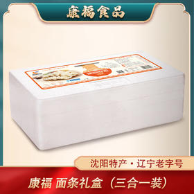 康福面条礼盒（三合一装）2.5kg/箱（需要冷冻保存）刀削面/拉面/手擀面