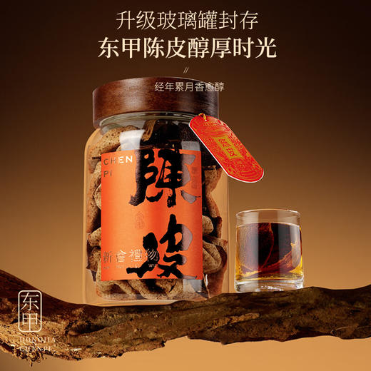 【分仓直发包邮】福东海新会东甲陈皮礼盒200g（广东新会东甲产区15年 带地理标） 商品图2