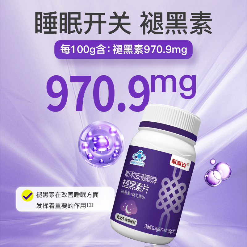 斯利安褪黑素维生素B6改善睡眠助眠成人男女