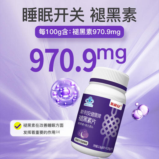 斯利安褪黑素维生素B6改善睡眠助眠成人男女 商品图0