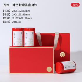 万木一叶【73高罐三合一 红色】28元一套 一件24套