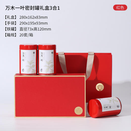 万木一叶【73高罐三合一 红色】28元一套 一件24套 商品图0