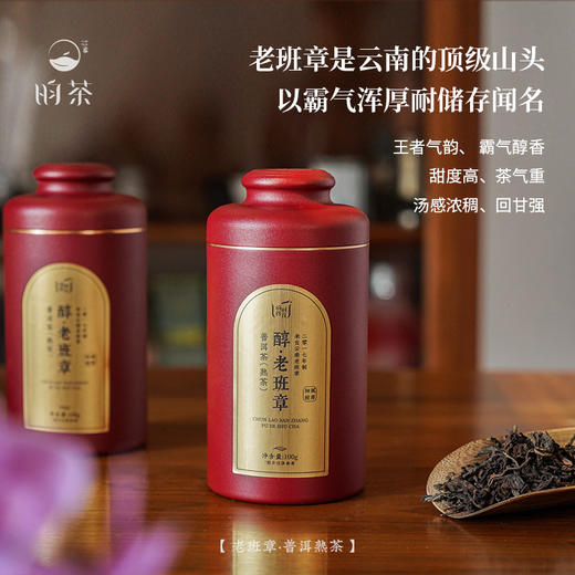 【昀茶·普洱系列】醇·2017年老班章，选自云南老班章产区古树为原料、口感浑厚、滋味深长（100克/收藏罐装&7g*8泡袋泡装）） 商品图8