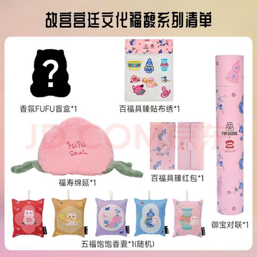 【盲盒】福馥系列 香氛FUFU盲盒 商品图12