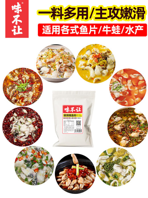 商用腌鱼料水煮鱼酸菜鱼鲜嫩去腥秘制专用料粉啵啵鱼巴沙鱼嫩鱼晶 商品图5