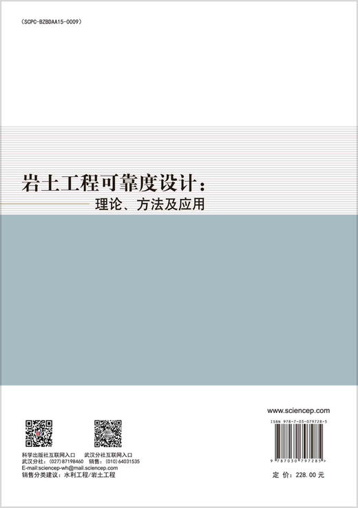 岩土工程可靠度设计：理论、方法及应用 商品图1