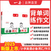 一本【英语作文语法词汇】小学英语作文必备词汇全国通用学习写作 商品缩略图1